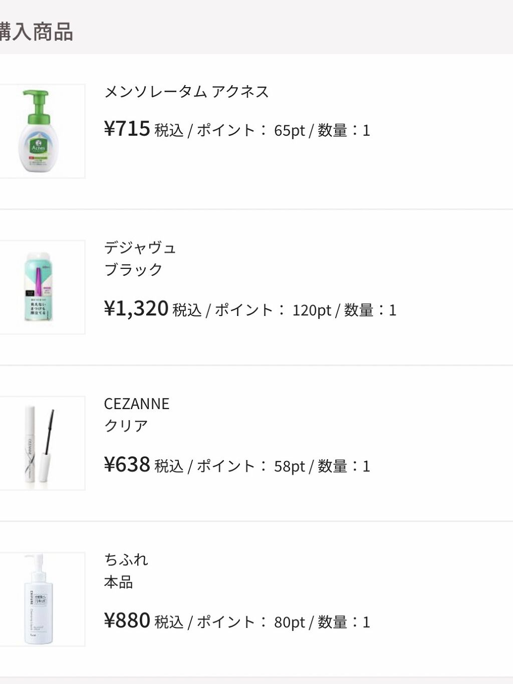 クレンジング リキッド/ちふれ/クレンジングウォーターを使ったクチコミ（2枚目）