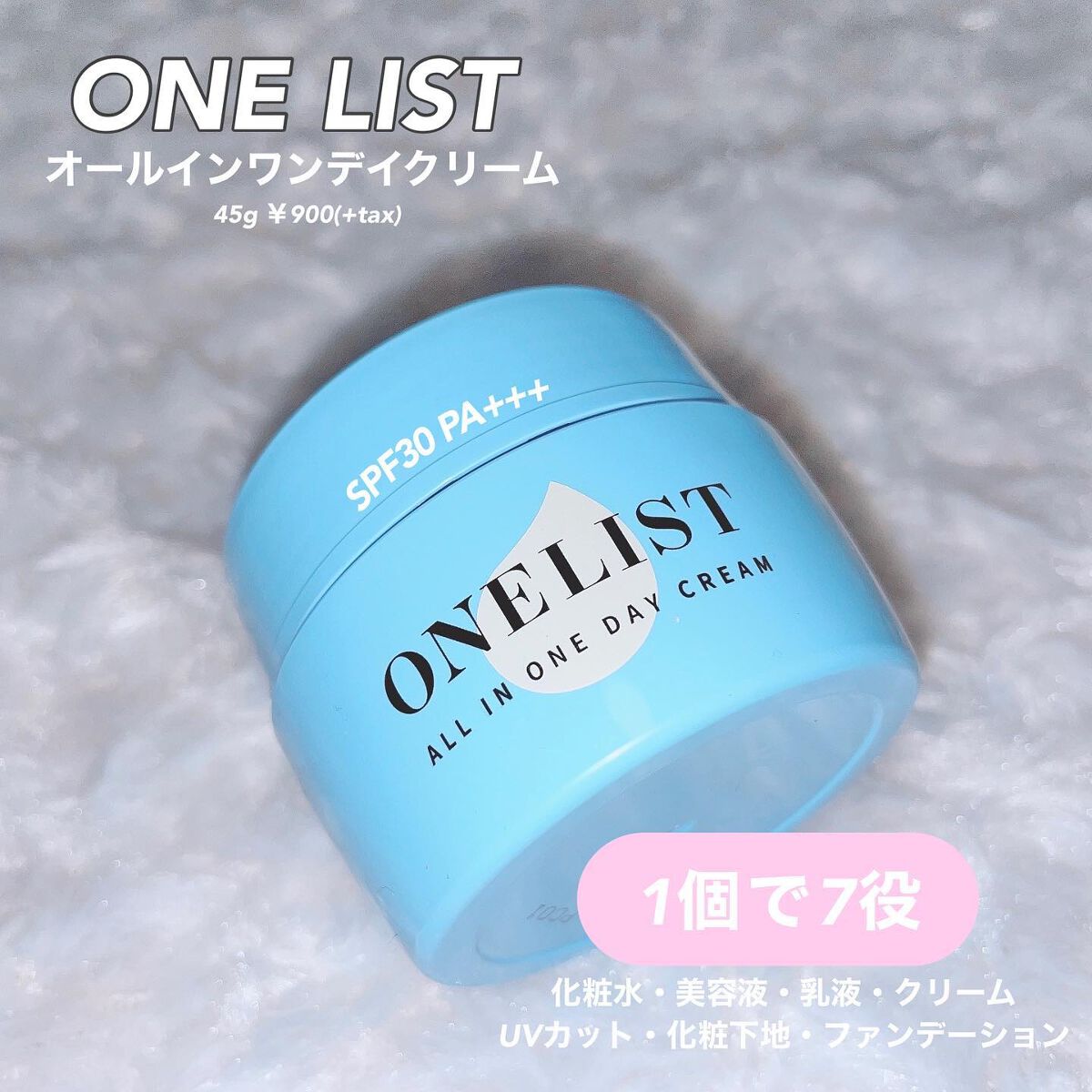 ワンリスト オールインワン デイクリーム/ナリスアップ/オールインワン化粧品を使ったクチコミ(1枚目)