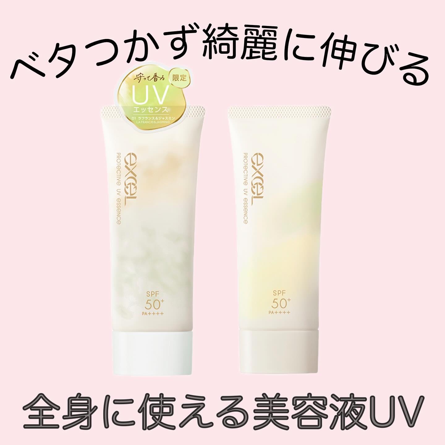 プロテクティブ UVエッセンス/excel/日焼け止めローションを使ったクチコミ（1枚目）