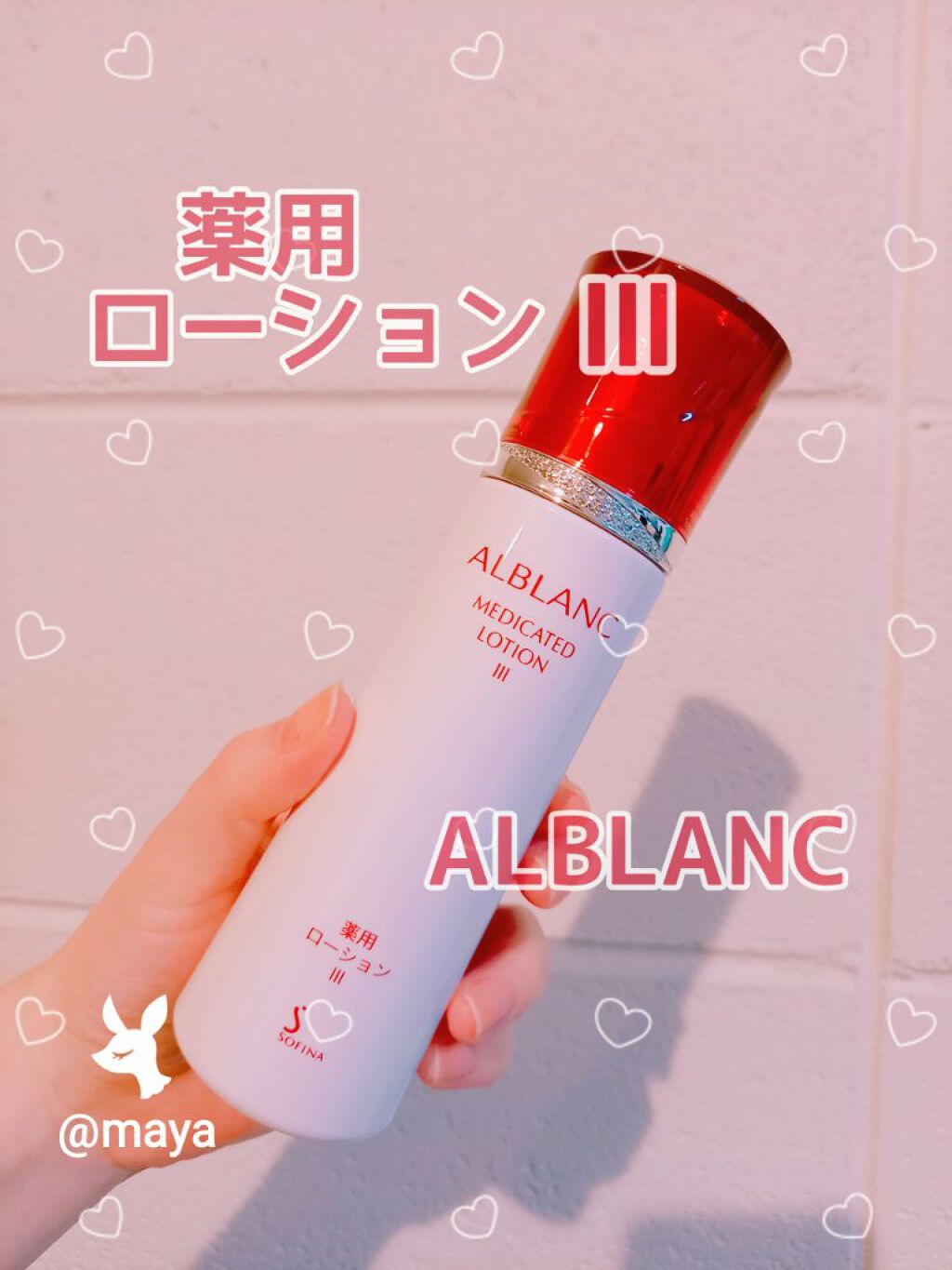 薬用ローション III/ALBLANC/化粧水を使ったクチコミ（1枚目）
