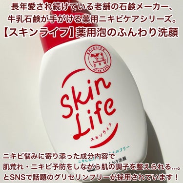 薬用泡のふんわり洗顔 160ml/スキンライフ/泡洗顔を使ったクチコミ（2枚目）