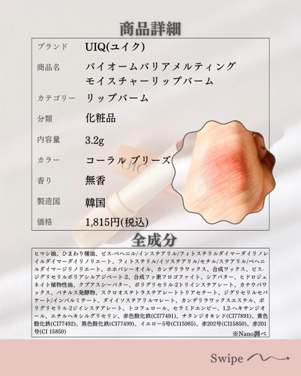 バイオームバリアメルティングモイスチャーリップバーム/UIQ/リップバームを使ったクチコミ(2枚目)