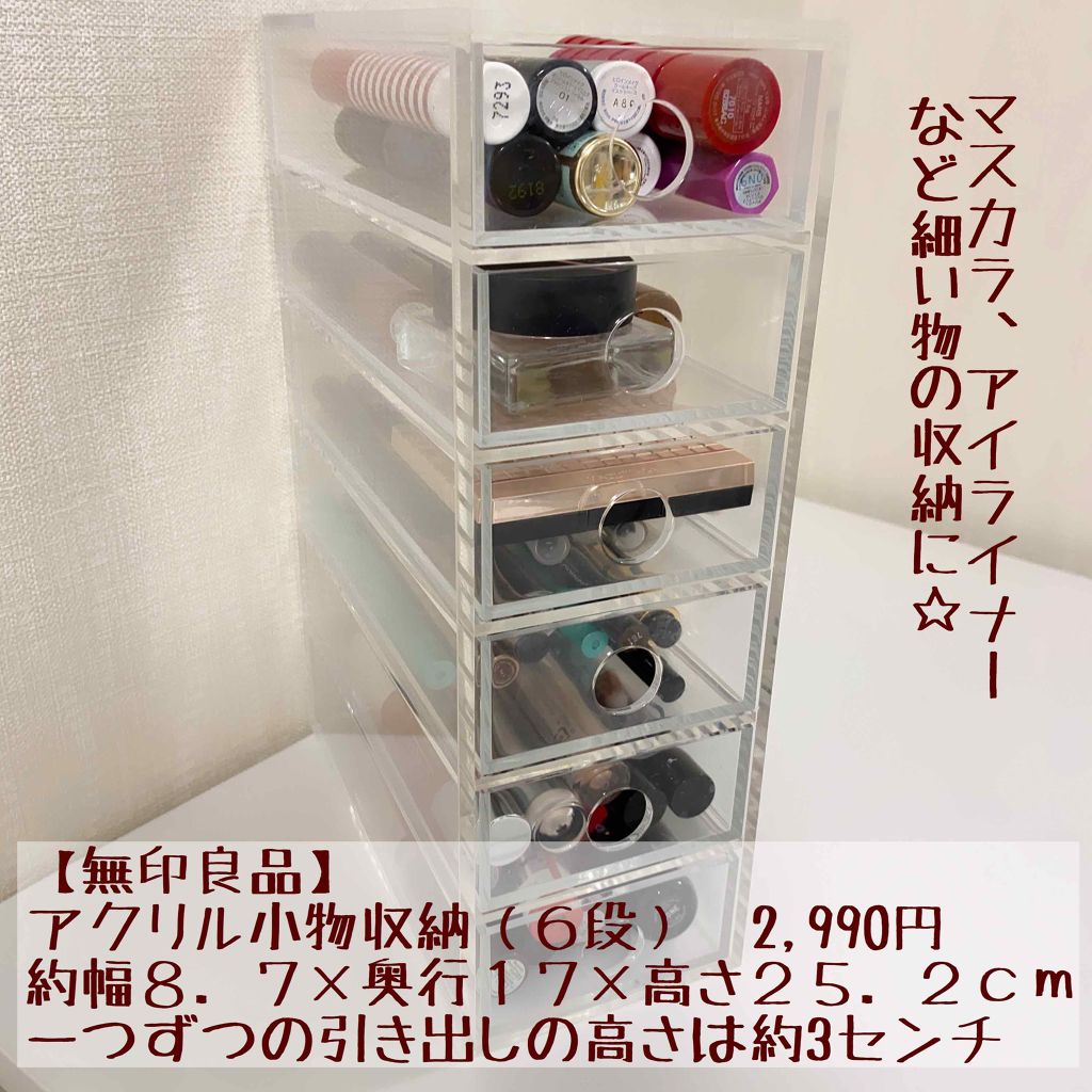 アクリル小物収納・6段/無印良品/その他を使ったクチコミ(2枚目)