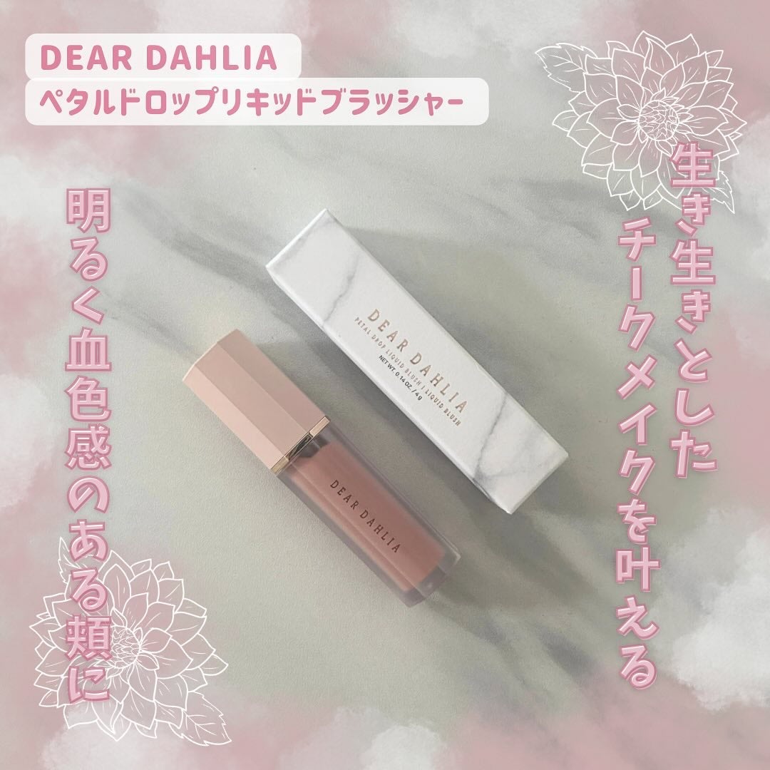 ペタルドロップリキッドブラッシャー/DEAR DAHLIA/リキッドチークを使ったクチコミ(1枚目)