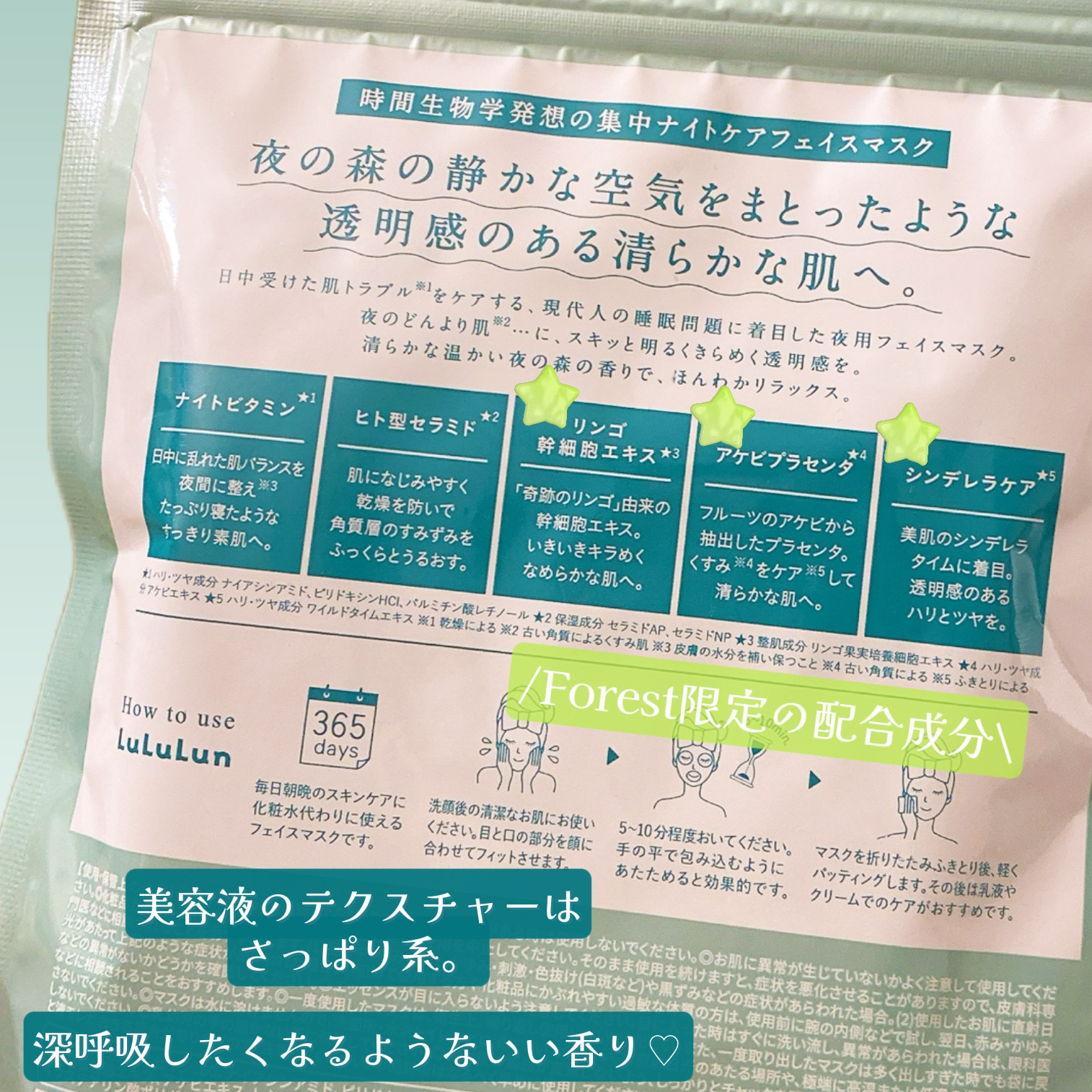 ルルルン ナイトチューンマスク Forest/ルルルン/シートマスク・パックを使ったクチコミ（2枚目）