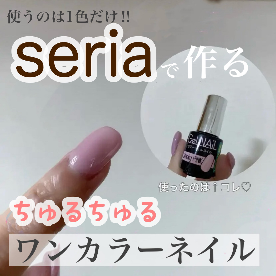 ワンカラーネイルのネイルデザイン | ジェルネイル（ライト対応