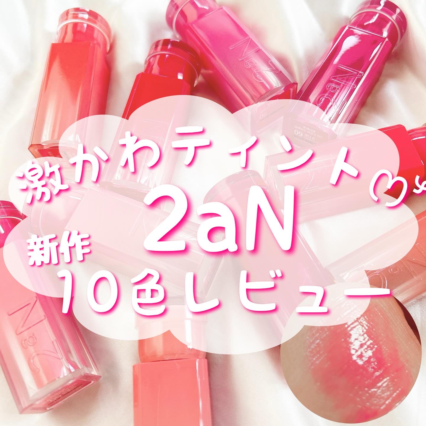 グレイズバウンシングティント/2aN/リップティントを使ったクチコミ（1枚目）