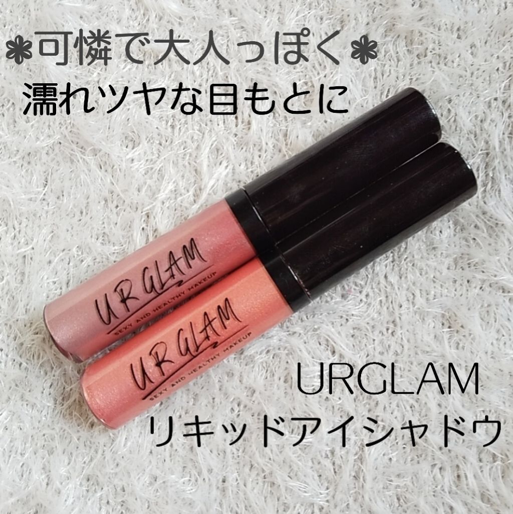 UR GLAM　LIQUID EYESHADOW/U R GLAM/リキッドアイシャドウを使ったクチコミ（1枚目）