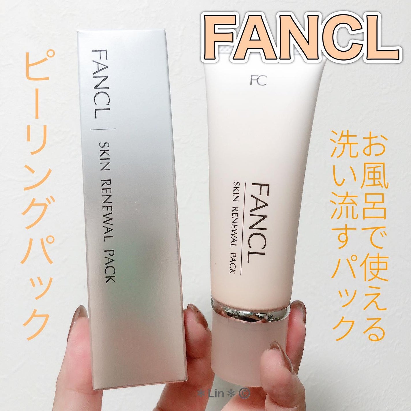 スキン リニューアルパック/ファンケル/洗い流すパック・マスクを使ったクチコミ(1枚目)