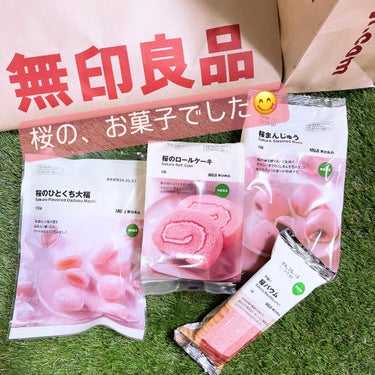 不揃い桜バウム/無印良品/食品を使ったクチコミ（2枚目）