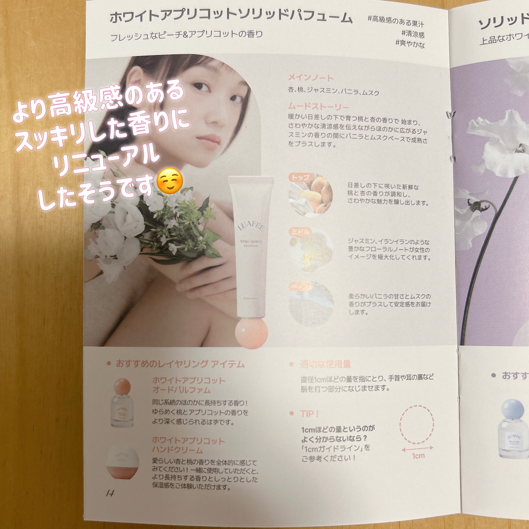ソリッド パフューム ホワイトアプリコット/LUAFEE/練り香水を使ったクチコミ（3枚目）