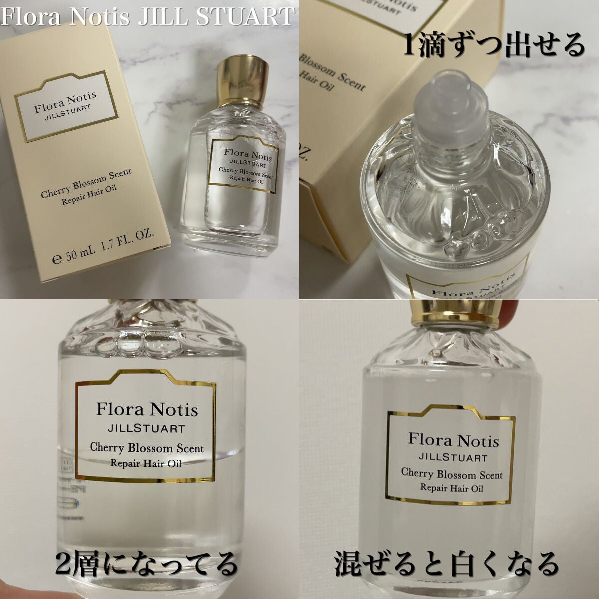 チェリーブロッサム リペアヘアオイル/Flora Notis JILL STUART/ヘアオイルを使ったクチコミ(2枚目)