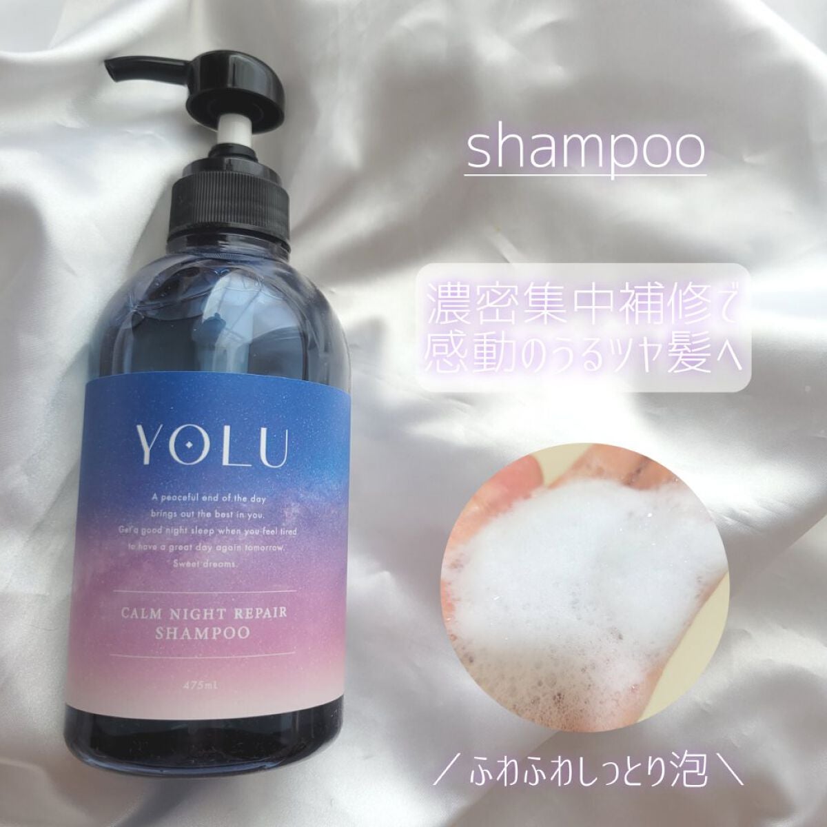 カームナイトリペアシャンプー/トリートメント/YOLU/市販シャンプーを使ったクチコミ(2枚目)