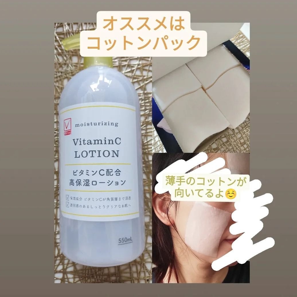 りれママ♥️韓国コスメ🇰🇷フォロバ✌️ on LIPS 「Vドラッグのプライベートブランド商品●ビタミンC高保湿ローショ..」(3枚目)