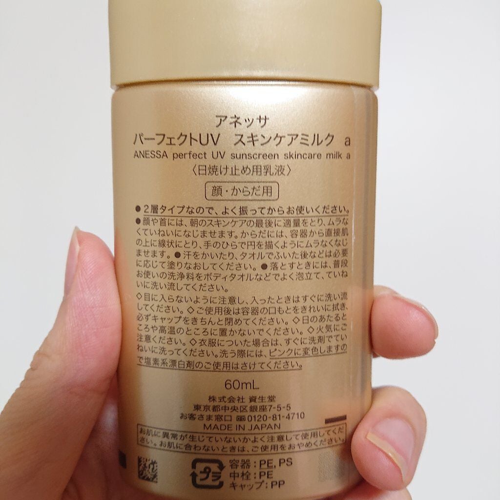 パーフェクトUV スキンケアミルク a/アネッサ/日焼け止め・UVケアを使ったクチコミ(2枚目)