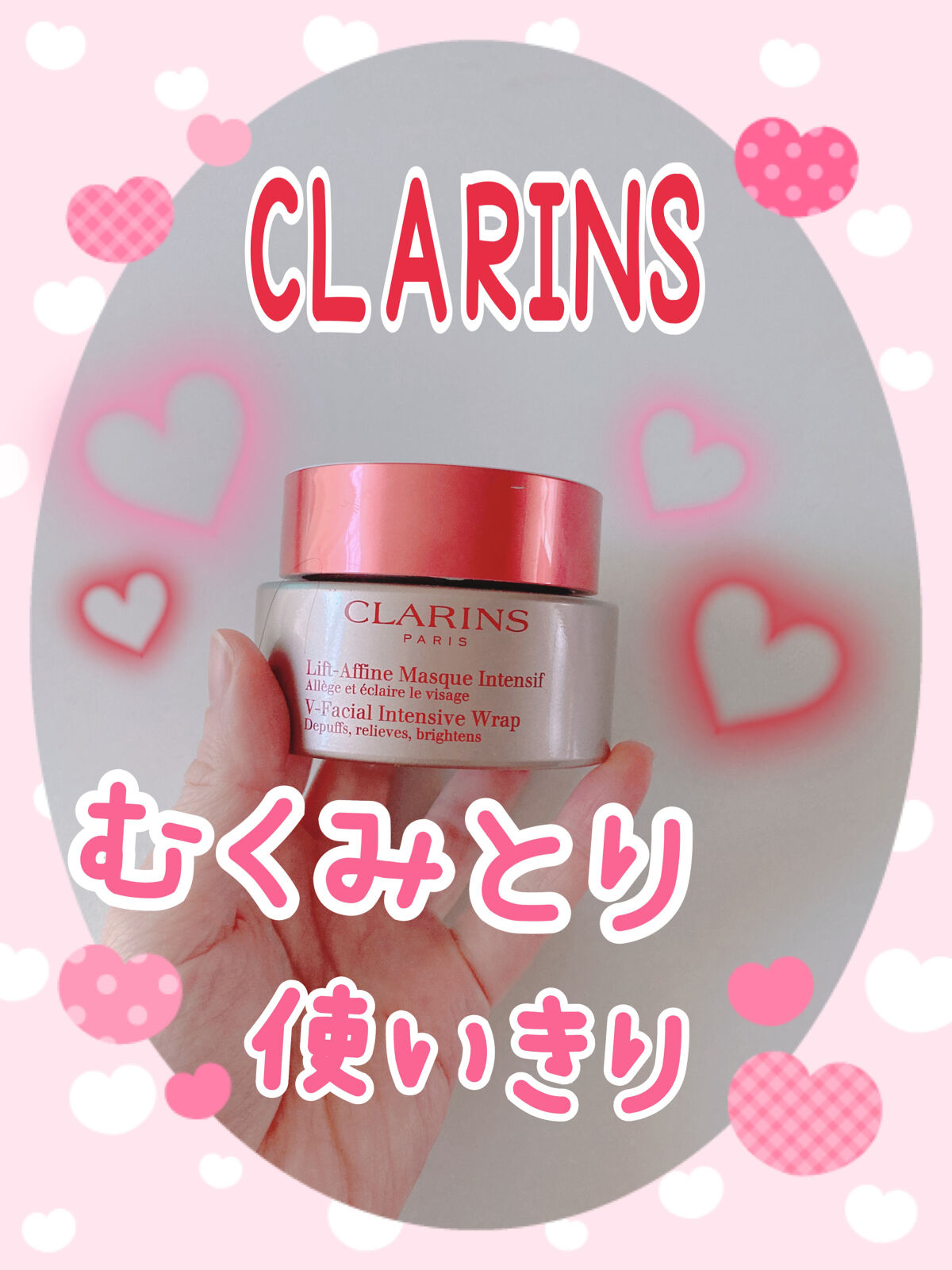 トータルV ラップ/CLARINS/洗い流すパック・マスクを使ったクチコミ（1枚目）
