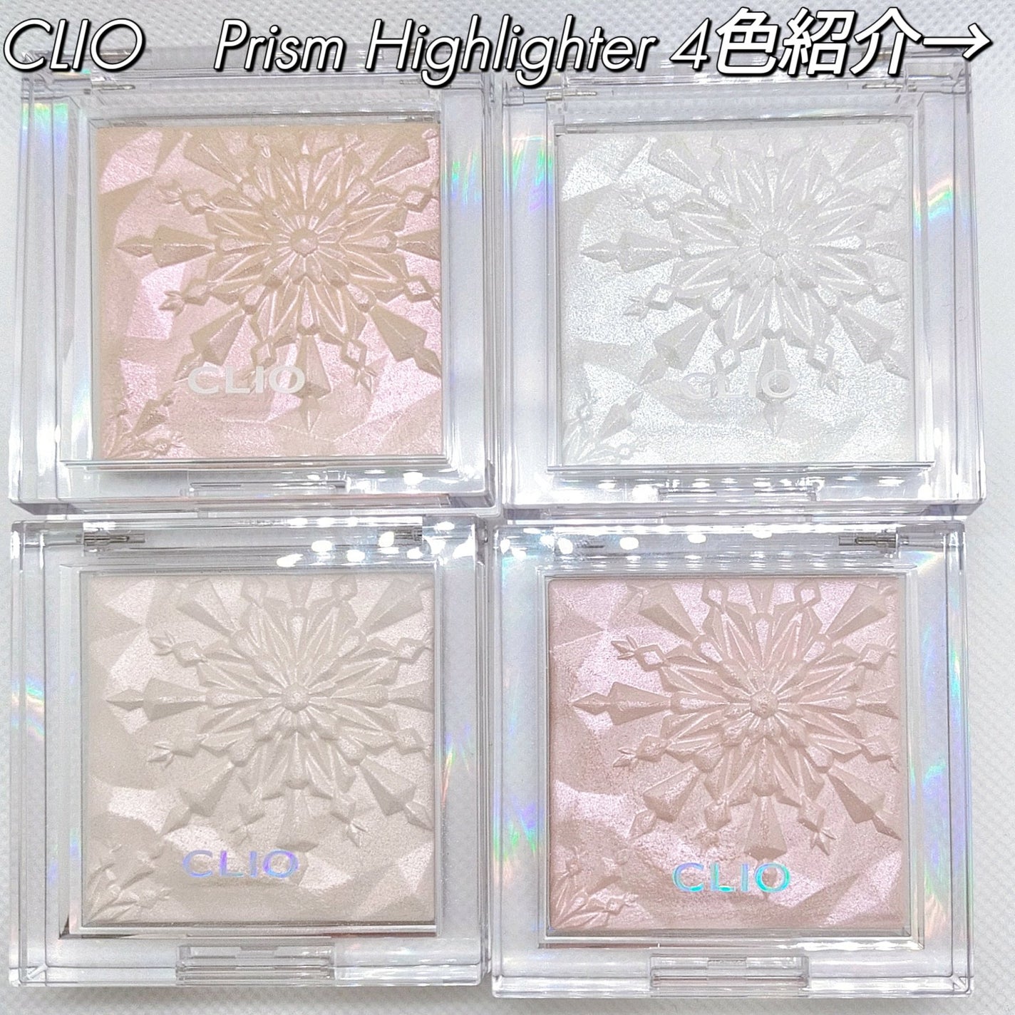 プリズム エアー ハイライター/CLIO/パウダーハイライトを使ったクチコミ(1枚目)