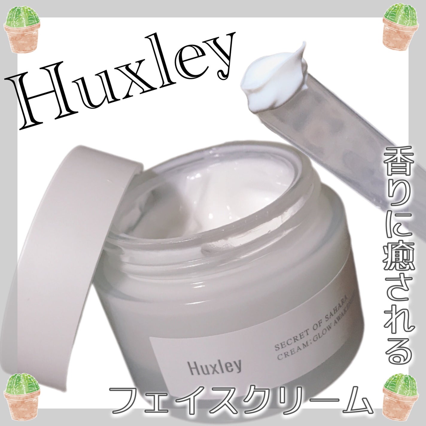 クリーム;グロウアウェイクニング/Huxley/フェイスクリームを使ったクチコミ(1枚目)