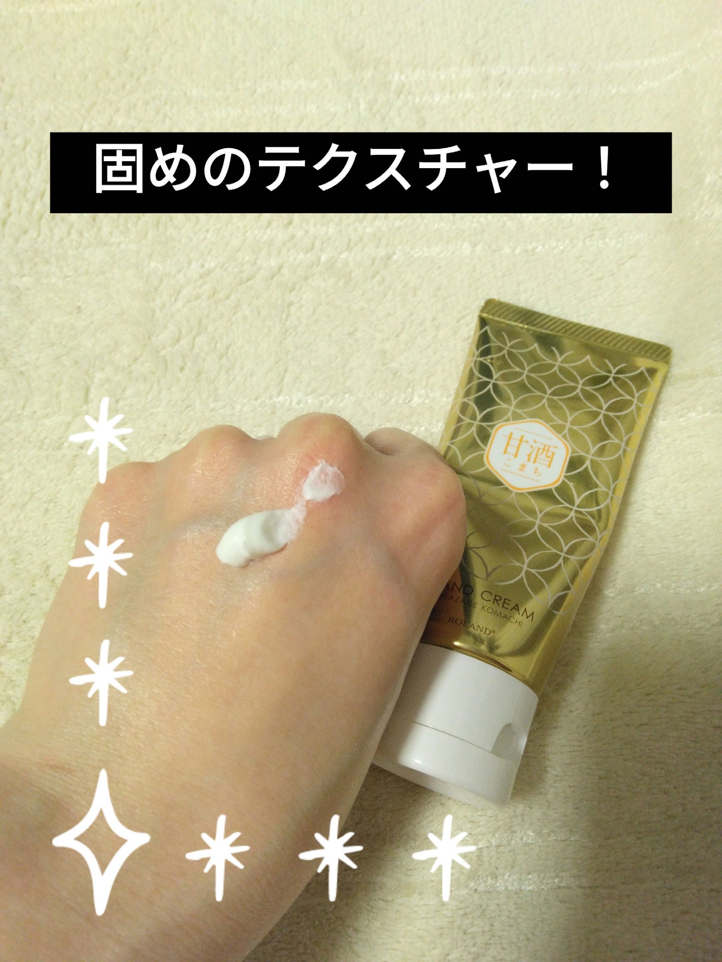 リッチハンドクリーム ゆずの香り/甘酒こまち/ハンドクリームを使ったクチコミ(2枚目)