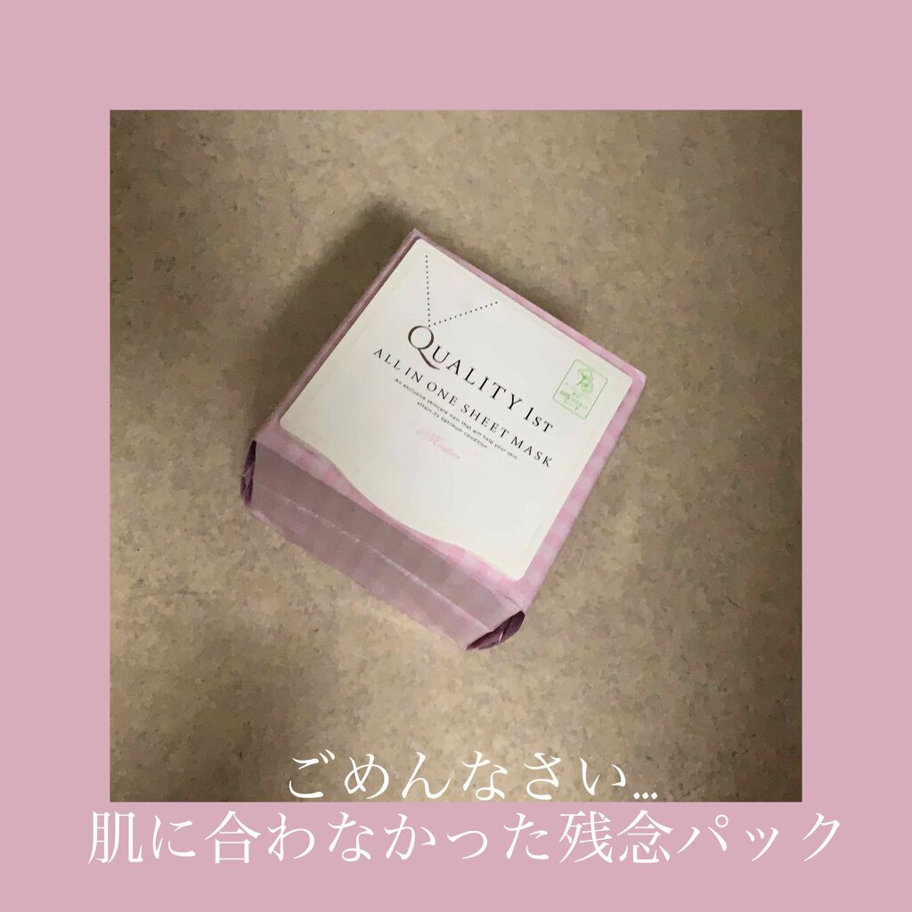 オールインワンシートマスク モイストEX/クオリティファースト/シートマスク・パックを使ったクチコミ(1枚目)
