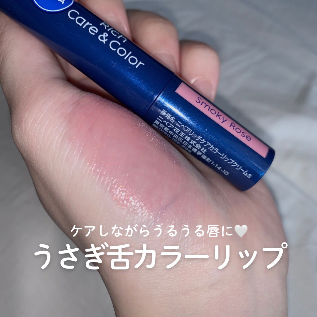 ニベア リッチケア&カラーリップ/ニベア/リップクリームを使ったクチコミ(1枚目)