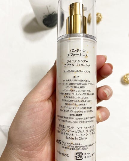 パンテーン エフォートレス クイック リペアー カプセル ヴィタミルク(洗い流さないトリートメント)/パンテーン/ヘアミルクを使ったクチコミ(4枚目)