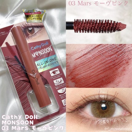 モンスーンカラーマスカラ/CathyDoll/マスカラを使ったクチコミ(3枚目)