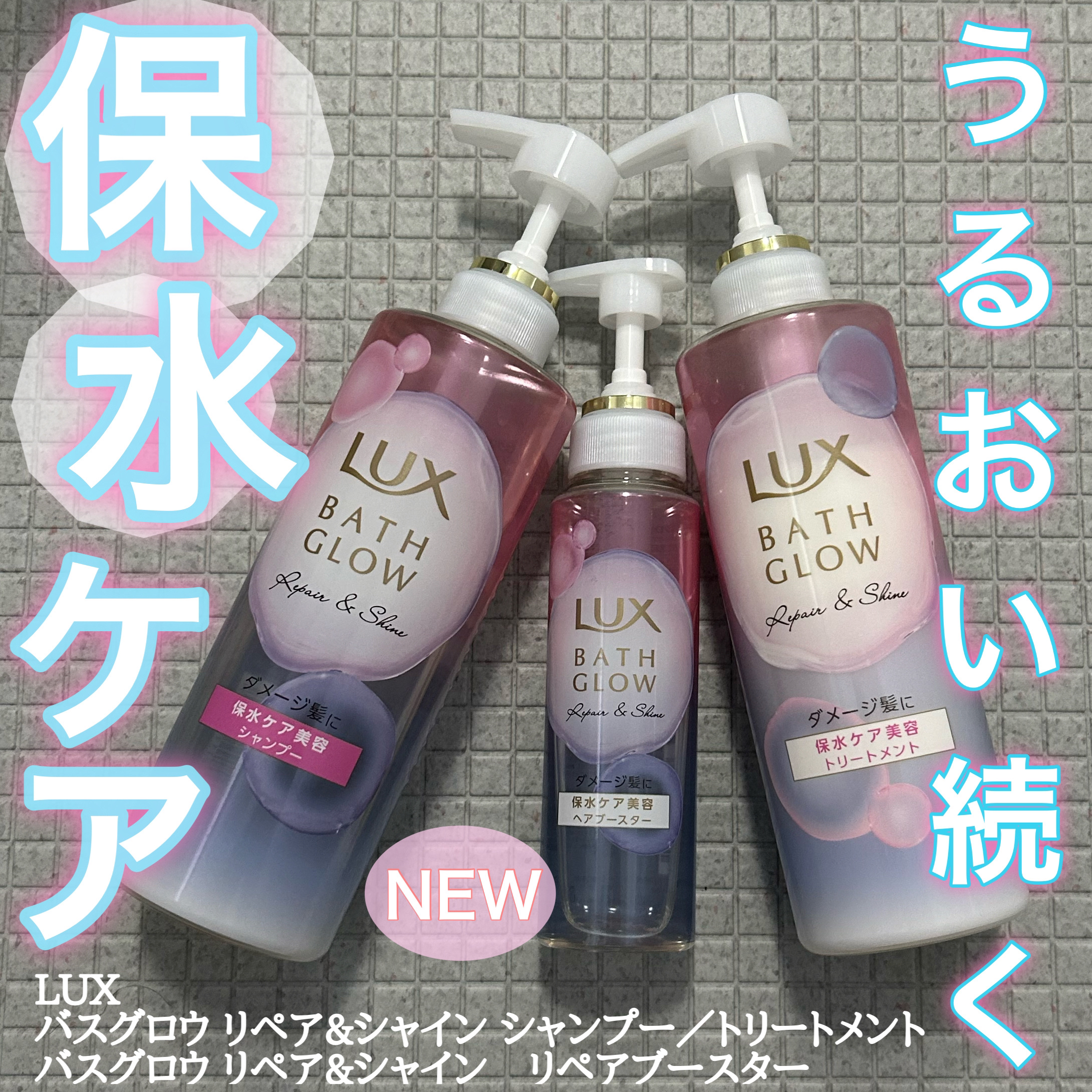 バスグロウ リペア&シャイン シャンプー／トリートメント トリートメント ポンプ/LUX/シャンプー・コンディショナーを使ったクチコミ（1枚目）