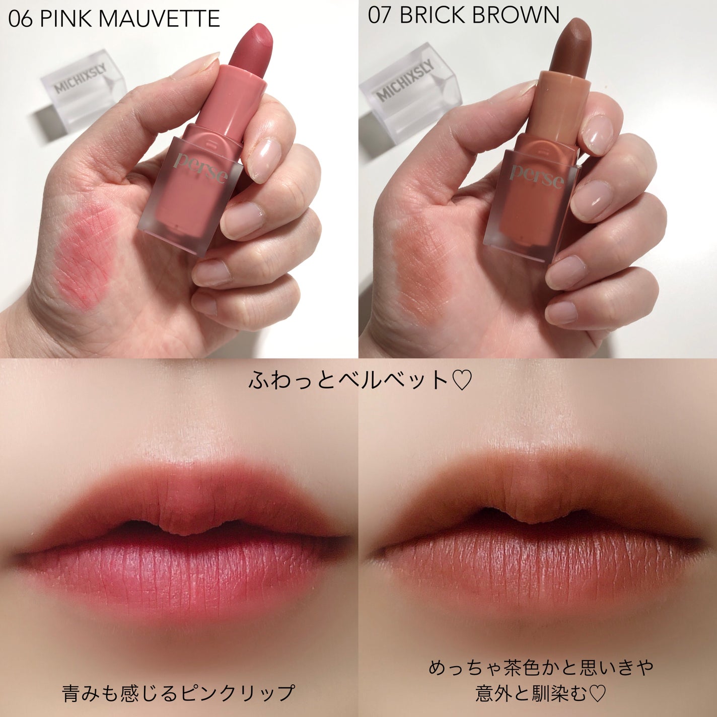 ベルベットフィックスリップバーム/perse/リップバームを使ったクチコミ(5枚目)