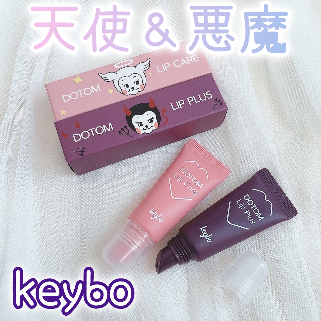 DOTOM LipPlus/keybo/リップバームを使ったクチコミ（1枚目）