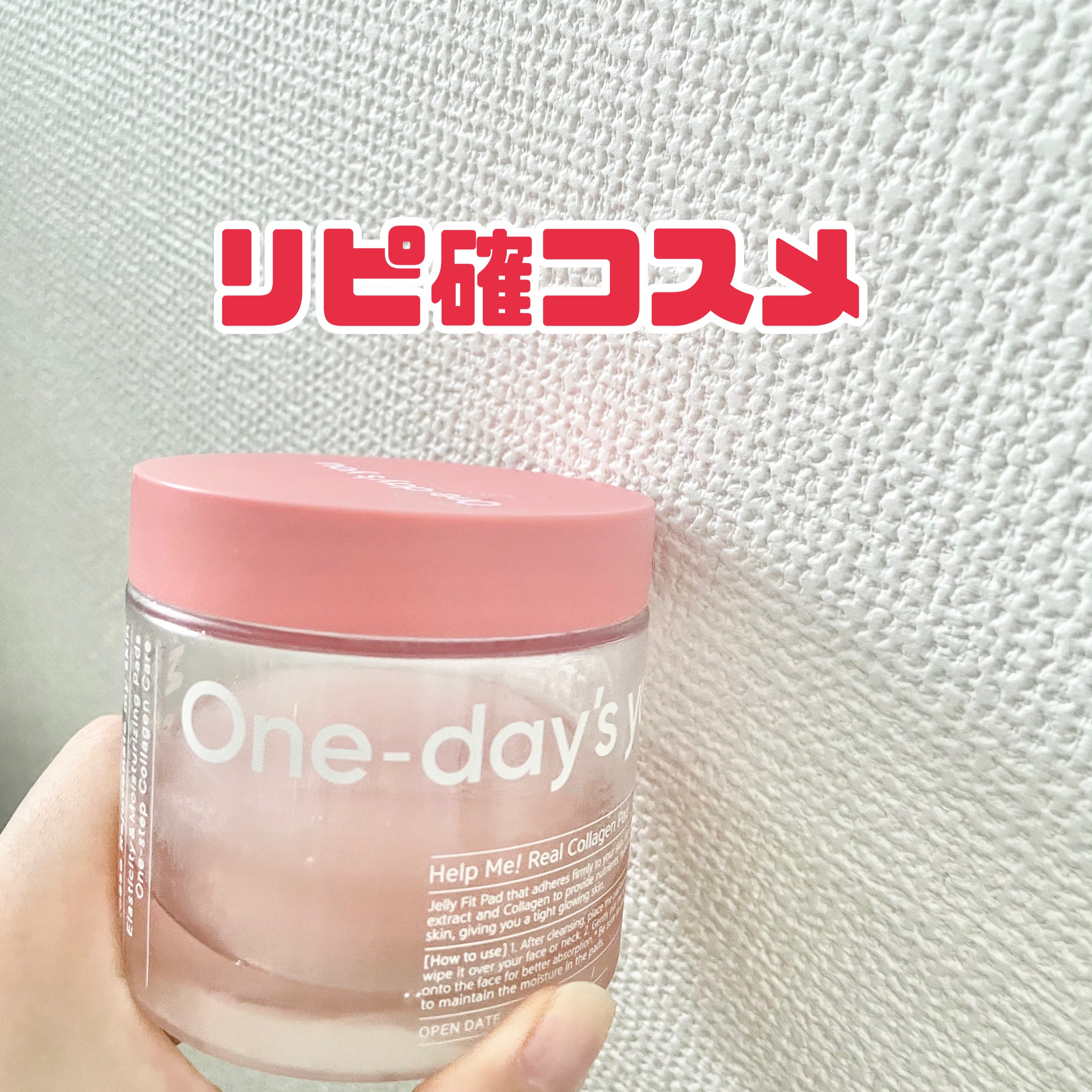 ヘルプミー! リアルコラーゲンパッド/One-day's you/トナーパッドを使ったクチコミ（1枚目）