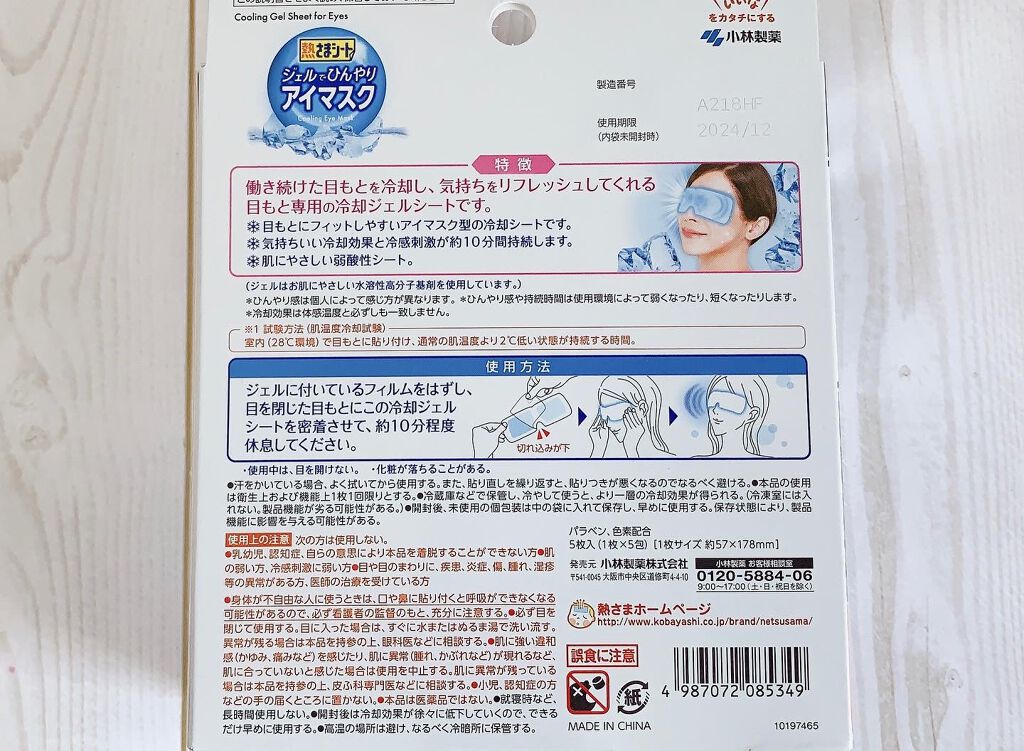 みーみ♡フォロバ on LIPS 「疲れた目もとに!ひんやりアイマスクで気持ちもリフレッシュ✨目も..」(2枚目)