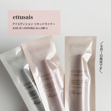 エテュセ アイエディション(リキッドライナー)/ettusais/リキッドアイライナーを使ったクチコミ(7枚目)