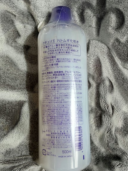 ハトムギ化粧水(ナチュリエ スキンコンディショナー R )/ナチュリエ/化粧水を使ったクチコミ(2枚目)