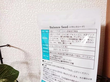 バランスシード/ワイズ製薬/健康サプリメントを使ったクチコミ(2枚目)