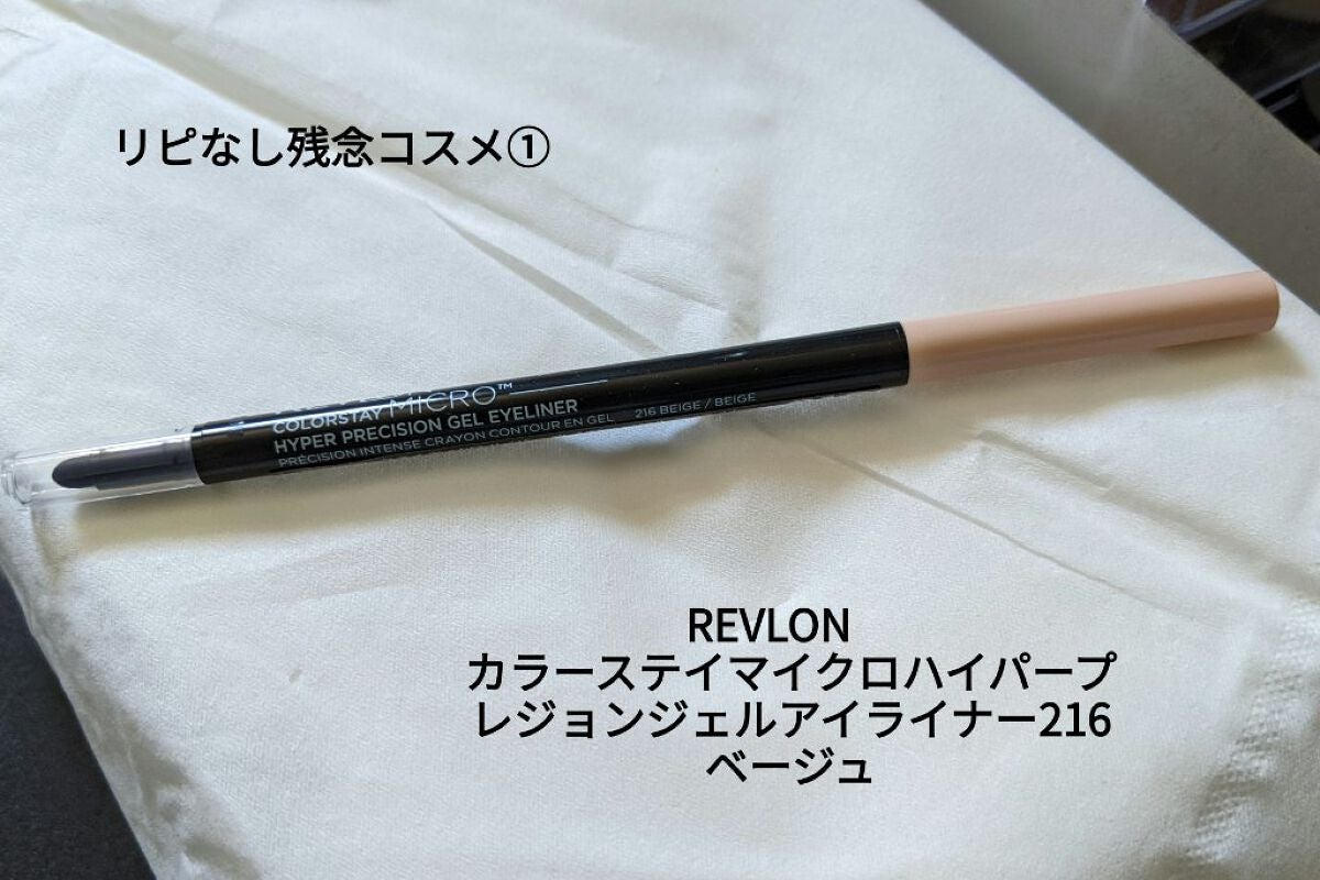 カラーステイ マイクロ ハイパー プレシジョン ジェル アイライナー/REVLON/ジェルアイライナーを使ったクチコミ(1枚目)