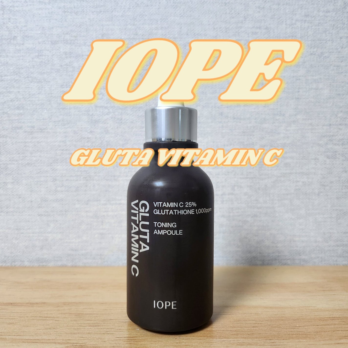 グルタ ビタミンC トーニング アンプル/IOPE/美容液を使ったクチコミ(1枚目)