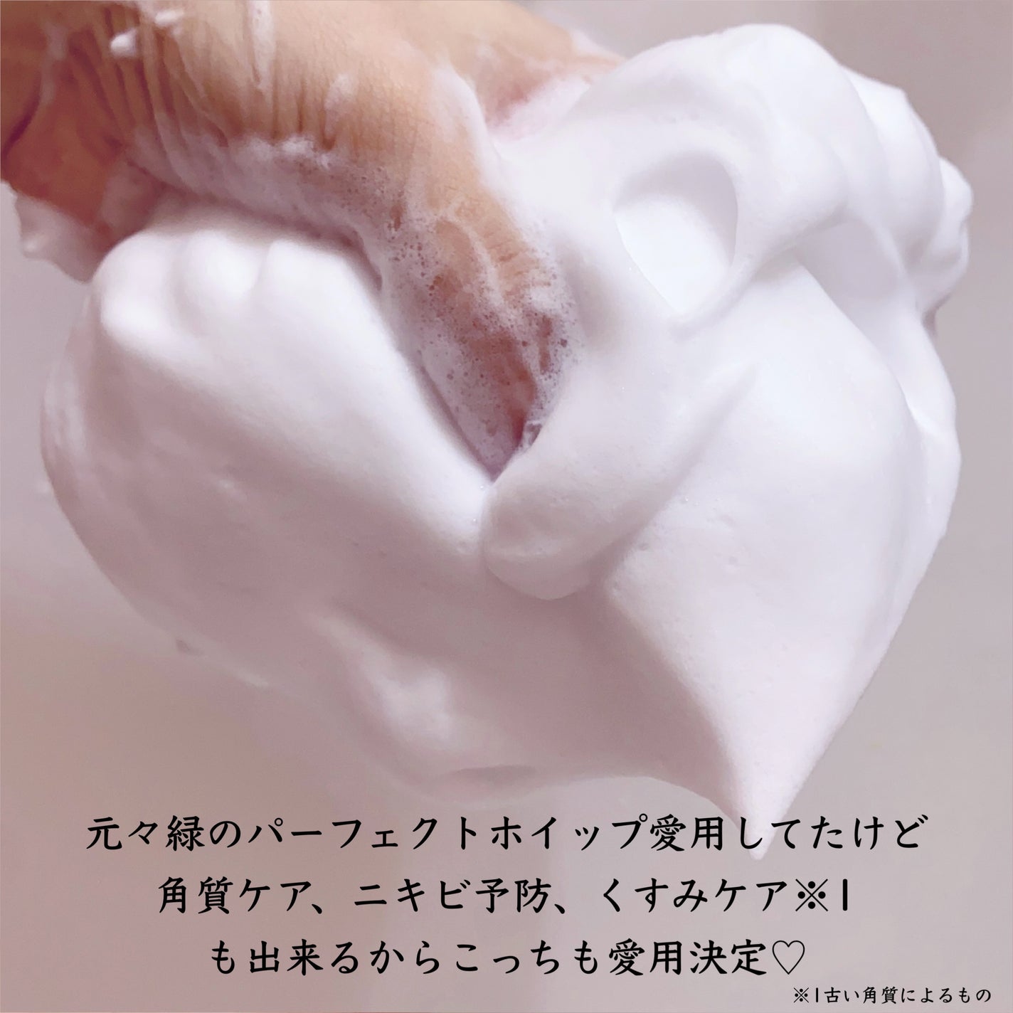 センカ プレミアムパーフェクトホイップクリア (医薬部外品)/SENKA(専科)/洗顔フォームを使ったクチコミ(4枚目)