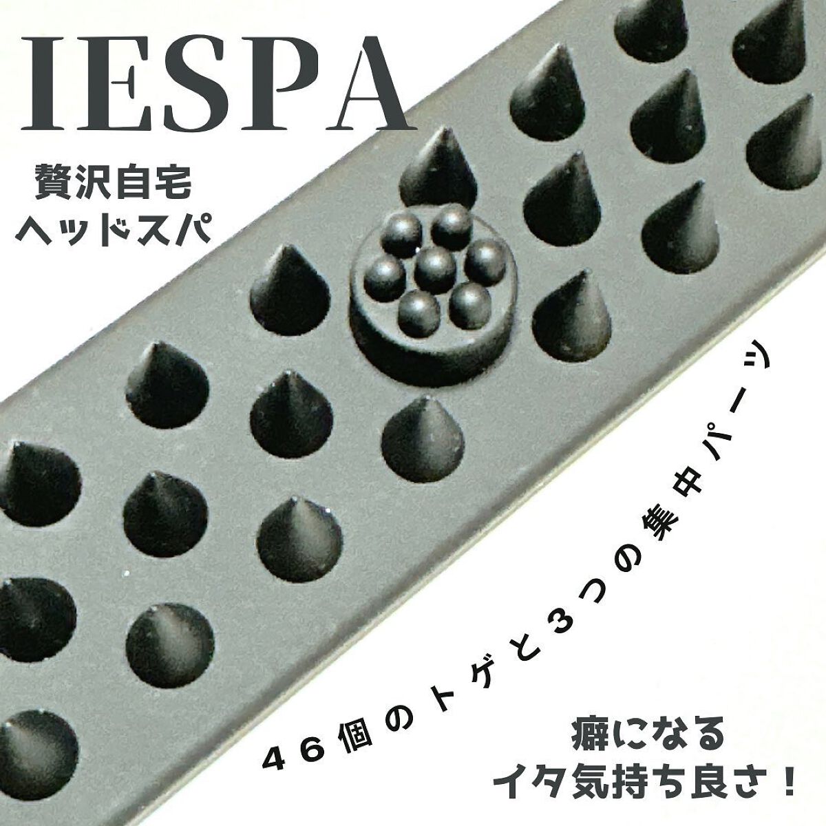 カクタスバンド/イエスパ/ツボ押し・マッサージグッズを使ったクチコミ(2枚目)