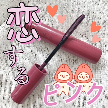 ettusais アイエディション（マスカラベース）リッチスタイル/ヘルシースタイルのクチコミ「🎀‪💗限定バーガンディピンクの恋するまつ毛🌷💗
.*･ﾟ『全然、盛ってないのにね。』.ﾟ･*......」（1枚目）