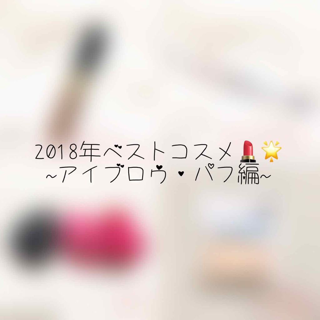 カラーリングアイブロウ/ヘビーローテーション/眉マスカラを使ったクチコミ(1枚目)