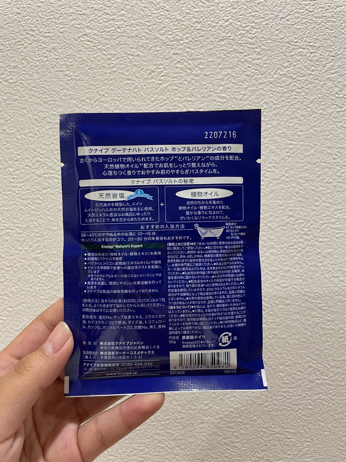 クナイプ グーテナハト バスソルト ホップ＆バレリアンの香り/クナイプ/無機塩系入浴剤を使ったクチコミ（2枚目）