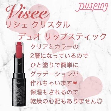 簡単グラデリップ✨

－－－－－－－－－－－－－－－

Visee
リシェ クリスタルデュオリップスティック
¥1500

－－－－－－－－－－－－－－－

グラデリップする時に指が汚れるのが地味にスト