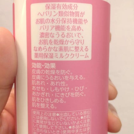 ヘパトリート 薬用保湿ミルククリーム/ゼトックスタイル/ボディクリームを使ったクチコミ(4枚目)