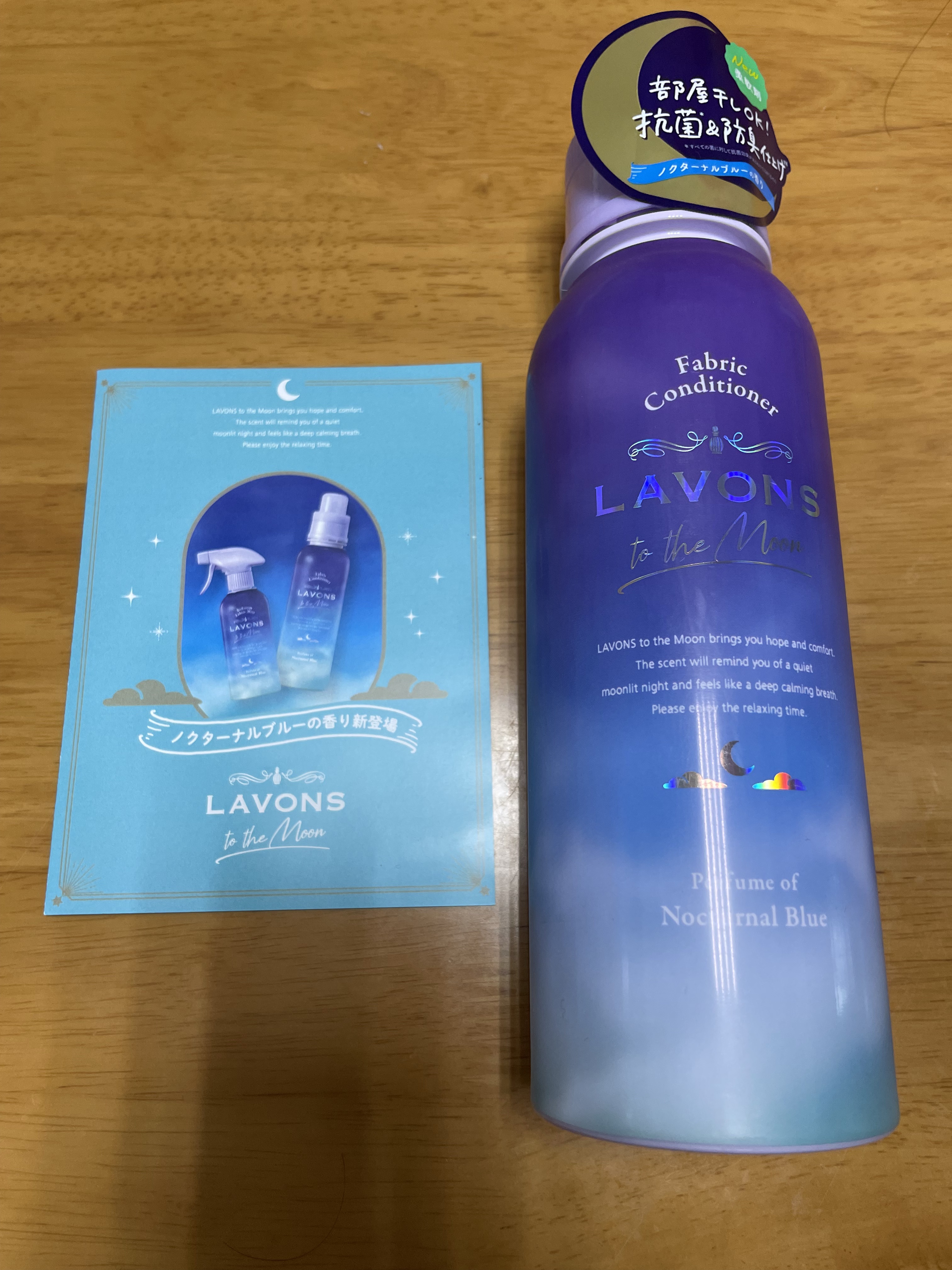 トゥザムーン 柔軟剤 ノクターナルブルーの香り/ラボン/柔軟剤を使ったクチコミ（1枚目）