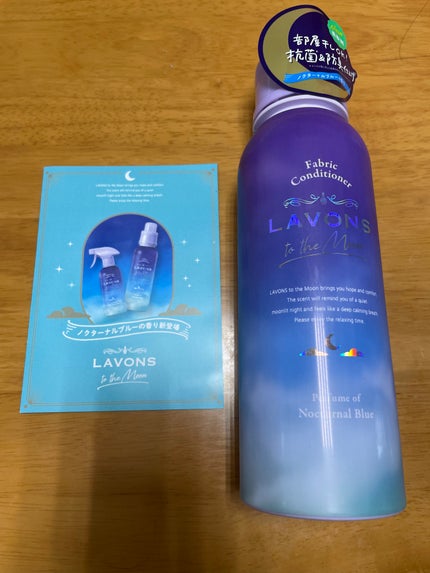 トゥザムーン 柔軟剤 ノクターナルブルーの香り/ラボン/柔軟剤を使ったクチコミ(1枚目)