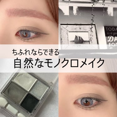 初めてやるならちふれが良い✨️
自然なモノクロメイク🖤🤍





💄ちふれ グラデーション アイシャドウ/06 グレー

4色パレットが700円以下で購入できるなんて
コスパ良すぎませんか！？

こちらは優しめ発色なので、
モノクロメイク初挑戦にはとても良い✨️

発色強めのものだと
不自然な目元になりやすいので、
このくらいがちょうどいいかも👌

濃くしたい場合は、
何度か重ねるとある程度ならできます🙆‍♀️

黒のアイシャドウも優しめ発色なのが
ポイント高いです👏



💄D-UP シルキーリキッドアイライナーWP/NB ナチュラルブラウン

こちら、最初はめっちゃ薄くて
「こういう色なのかな？」と思ってたんですが、
久々に使用してみたら
黒に近くなっていてびっくり😳

筆を下向きにして保存した方がいいかもしれないです🖌



💄FASIO ウルトラ WP マスカラ(ロング)/01 ブラック

こちらは相変わらず最高です👍

不器用な私が瞼に液を付けずに塗れる
最高のマスカラです💕





個人的には濃いめ発色が好きなのですが、
色々なメイクの研究用に持ってこいだと思いました☺️

全体的にしっとりとした質感なので、
粉飛びすることもなかったです✌️

あとは、ラメがとても自然なツヤ感を出せて
使う価値あるなと思いました🙌✨




最後までご覧いただき
ありがとうございました🌸





#ちふれ
#chifure 
#chifure_アイシャドウ 
#D-UP
#dup_アイライナー 
#ファシオ 
#ファシオマスカラ 
#FASIO
#fasio 
#fasio_マスカラ 
#ブルベ
#ブルベ夏 の画像 その0