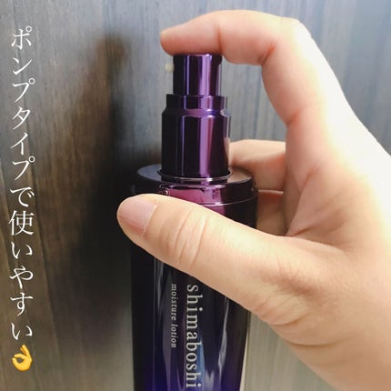 モイスチャーローション/shimaboshi/化粧水を使ったクチコミ(3枚目)