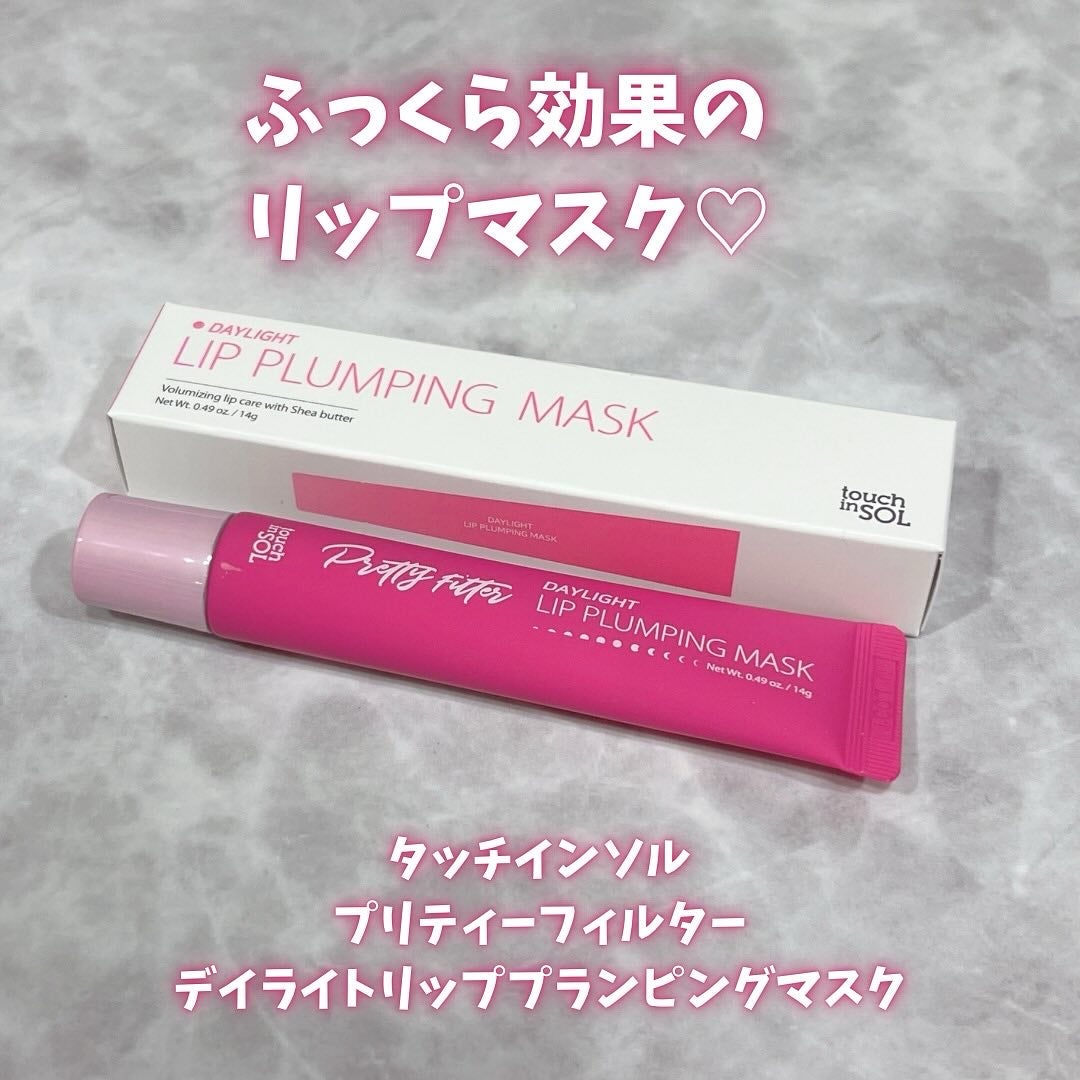 プリティーフィルターデイライトリッププランピングマスク/touch in SOL /リップマスクを使ったクチコミ(1枚目)