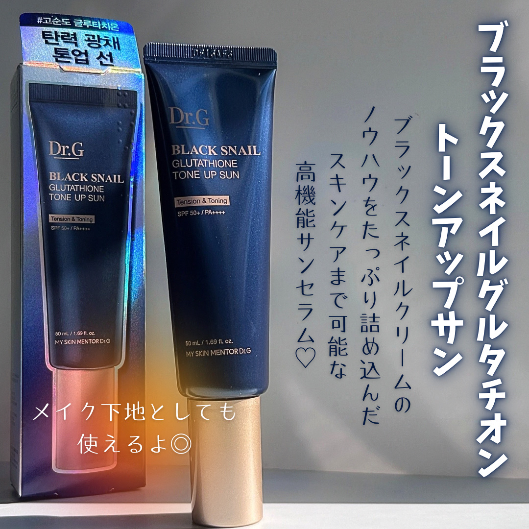 ブラックスネイルグルタチオントーンアップサン/Dr.G/日焼け止めクリームを使ったクチコミ（2枚目）